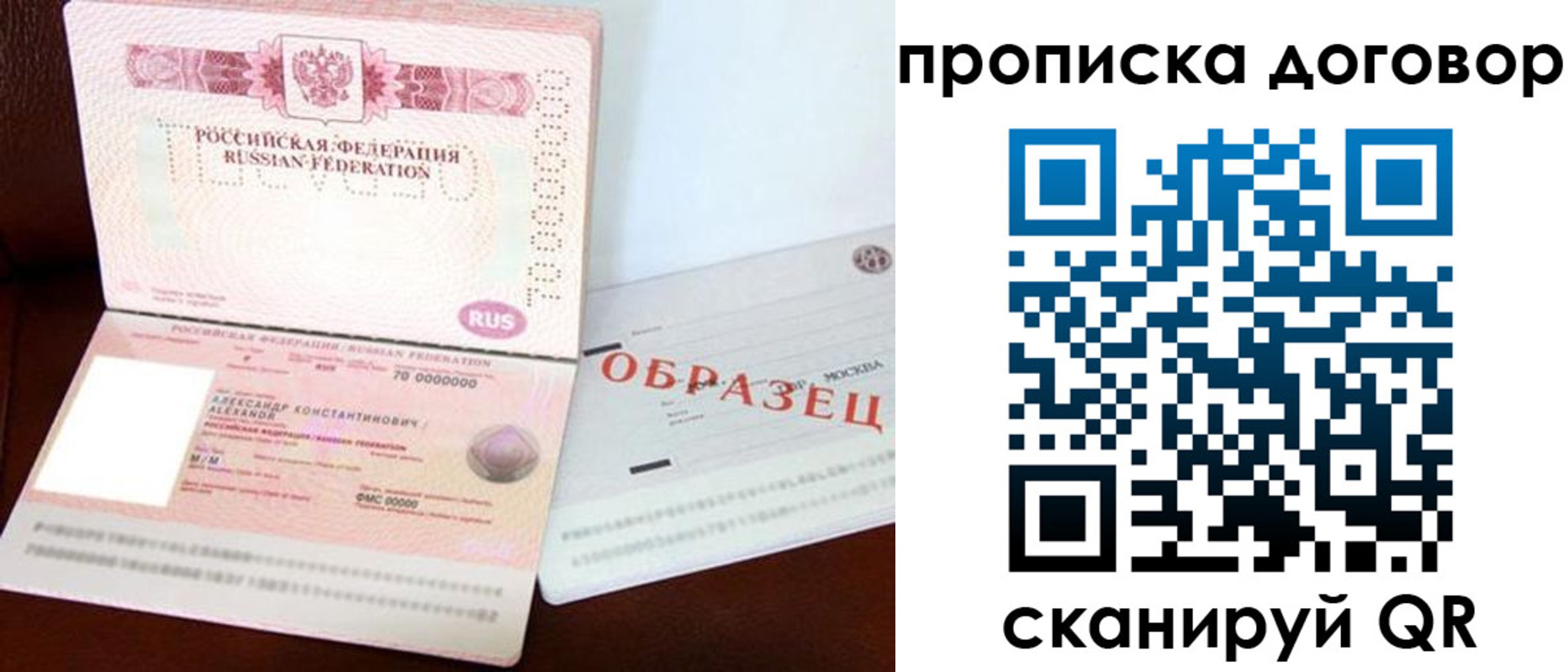 прописка для работы в Бакале