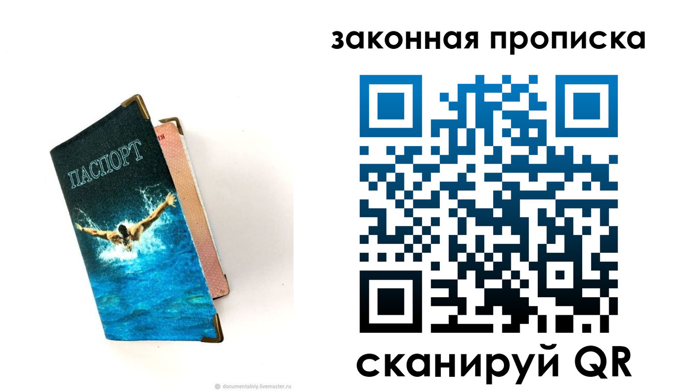 прописка для школы в Бакале