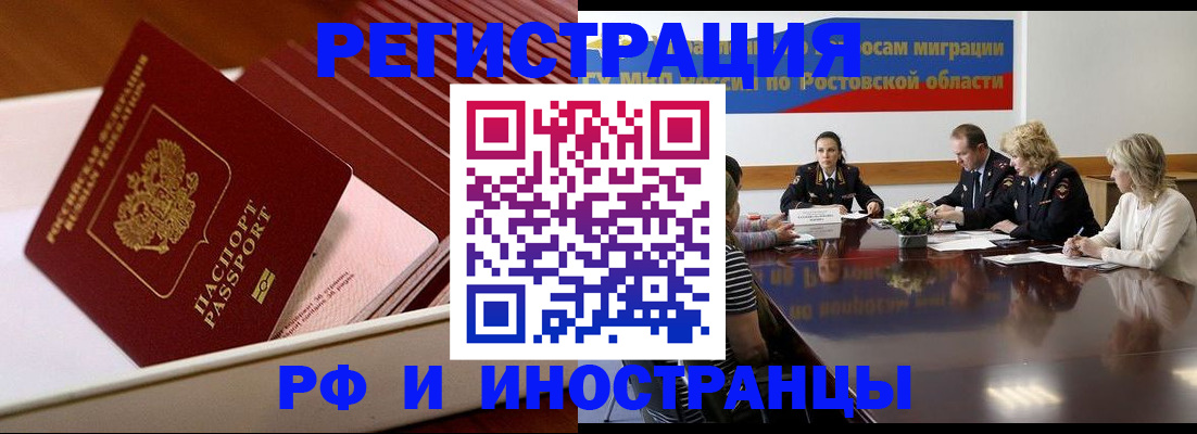 прописка штамп в Бакале